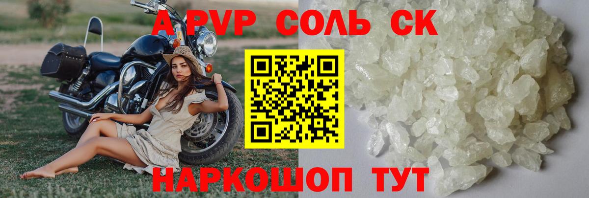 Alpha-PVP СК КРИС  APVP  Вход с VPN  Чусовой  A-PVP VHQ  Альфа ПВП Crystall 