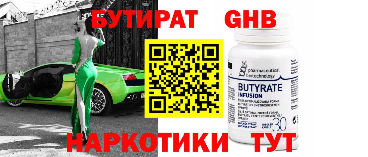 Бутират бутандиол Чусовой