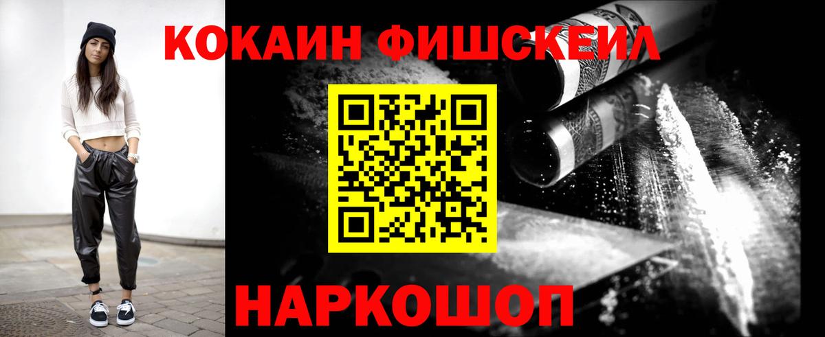 Чусовой  Кокаин FishScale  Кокаин Fish Scale  Вход с VPN 