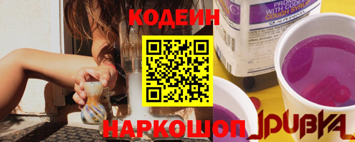 Чусовой  Codein Purple Drank  Вход с VPN 