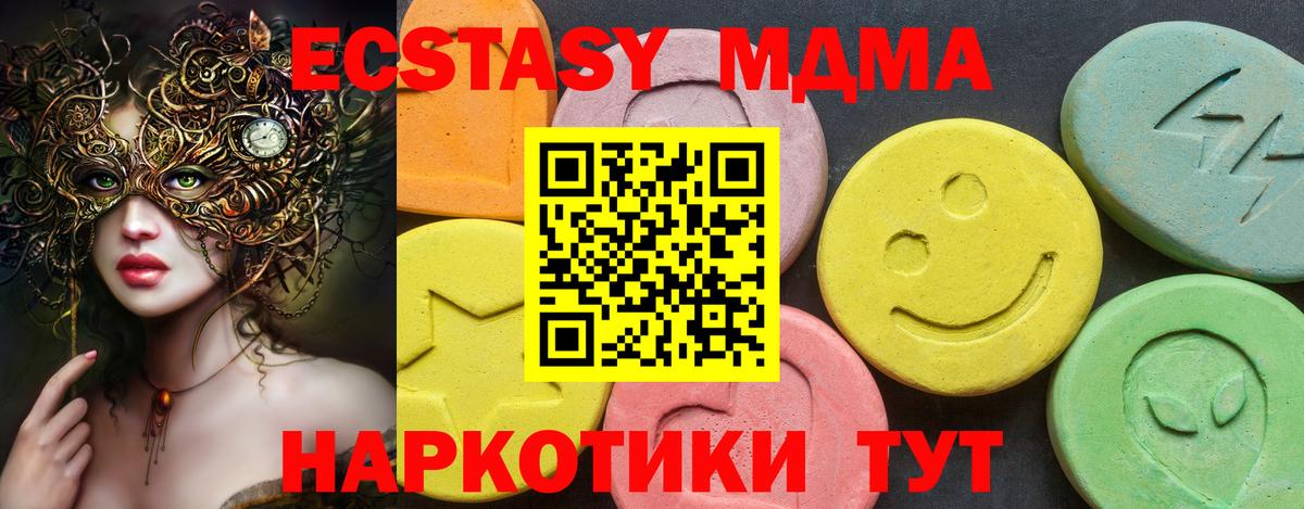Чусовой  ЭКСТАЗИ MDMA  Вход с VPN  Ecstasy  ЭКСТАЗИ 300 mg 