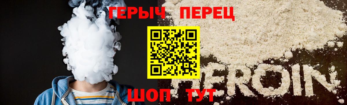 ГЕРОИН герыч Чусовой