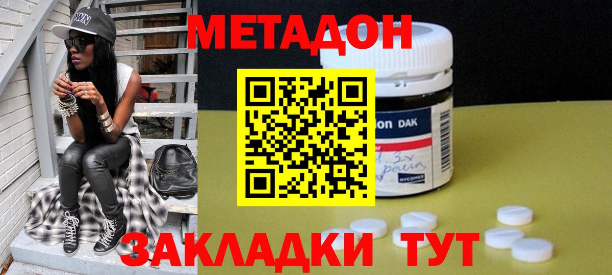 Метадон мёд  Метадон кристалл  Вход с VPN  Чусовой 