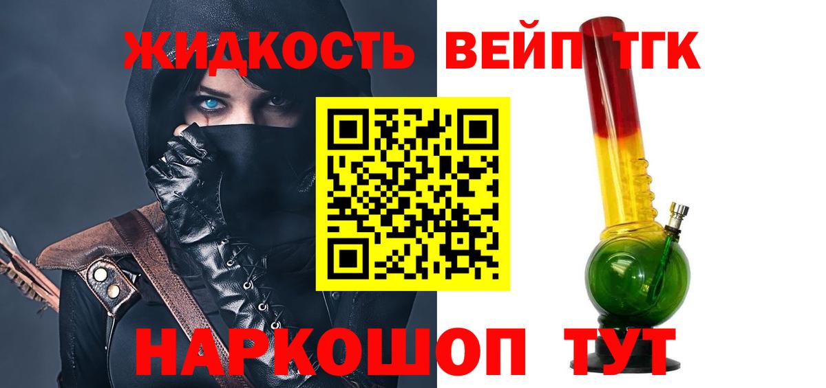 ТГК вейп с тгк Чусовой